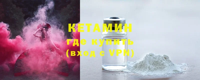 КЕТАМИН ketamine  Велиж 